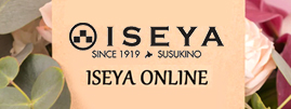 ISEYA ONLINE | 札幌で近くの質屋をお探しならISEYAをご利用ください