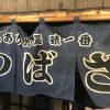 札幌すすきので『究極の味噌ラーメン』を食す！！