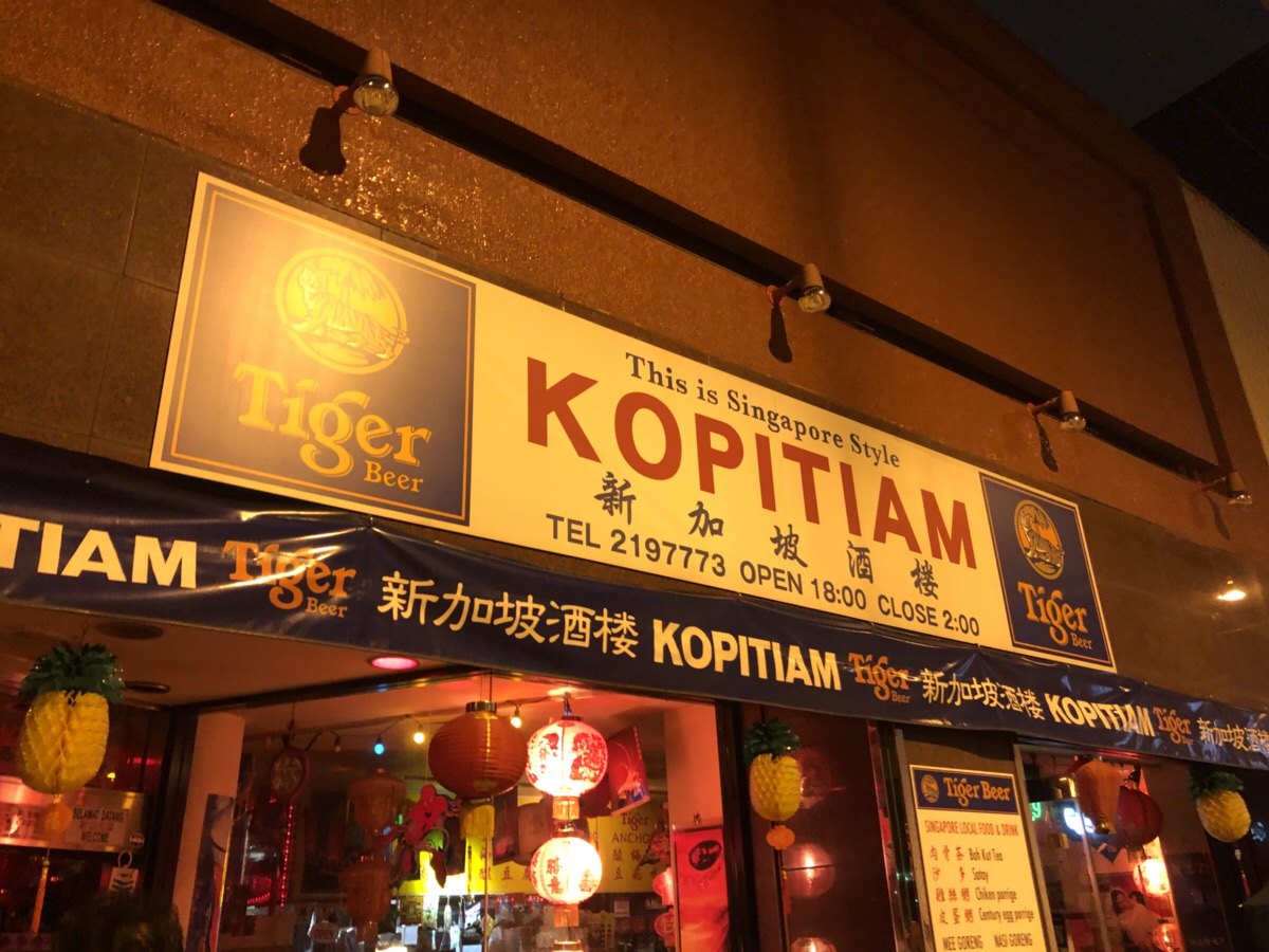 ここは日本！？札幌に居ながらにして異国の雰囲気を楽めるシンガポールレストラン「KOPITIAM」