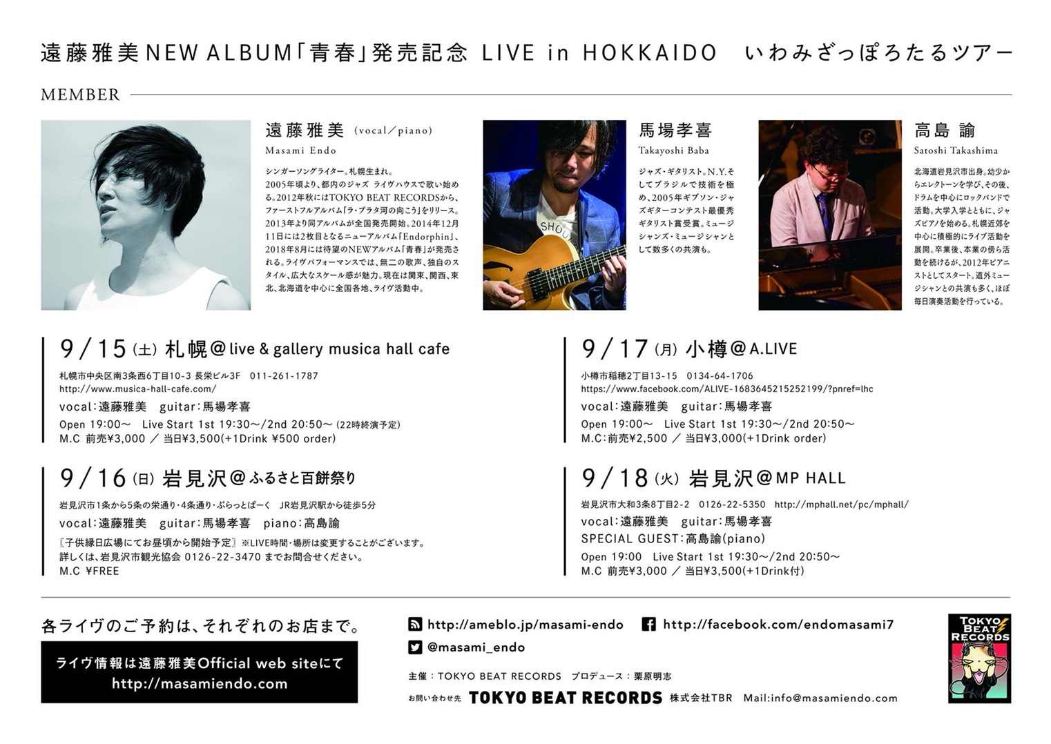 遠藤 雅美 NEW ALBUM「青春」発売記念LIVE in HOKKAIDO いわみざっぽろたるツアー