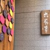 あつあつ出来立てが嬉しい！「六花亭　札幌本店喫茶室」で秋を満喫しよう！