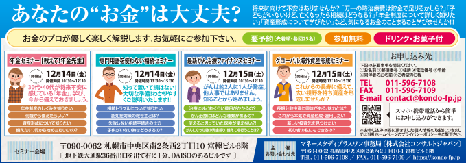 グローバル海外資産形成セミナー（札幌）