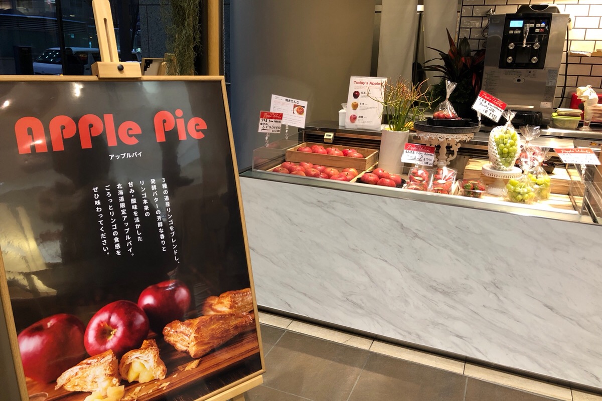 八百屋さんが営む、アップルパイと旬の果物を使ったフルーツパフェのお店「Apple Works（アップルワークス）」