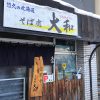 『どこよりも安く！』『どこよりも多く！！』がモットーの清田区の行列店「そば處大和」