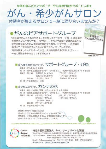 がん種を問わないサロン　サポートグループ・ぴあ