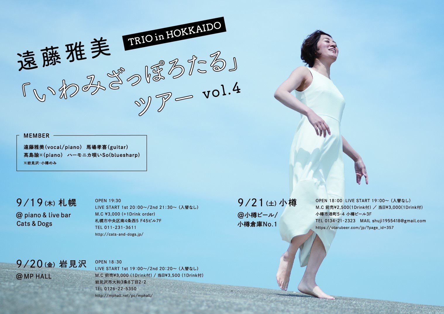 《 「いわみざっぽろたる」ツアー vol.4　》