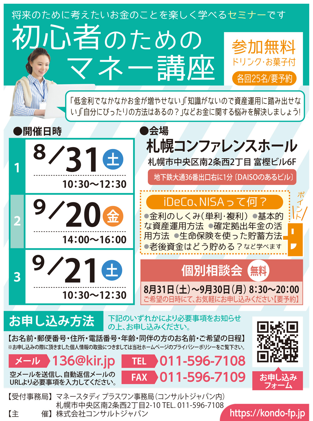 初心者のためのマネー講座（札幌）