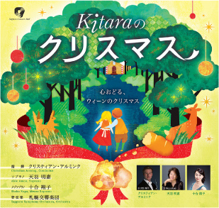 毎年恒例！　Kitaraのクリスマス