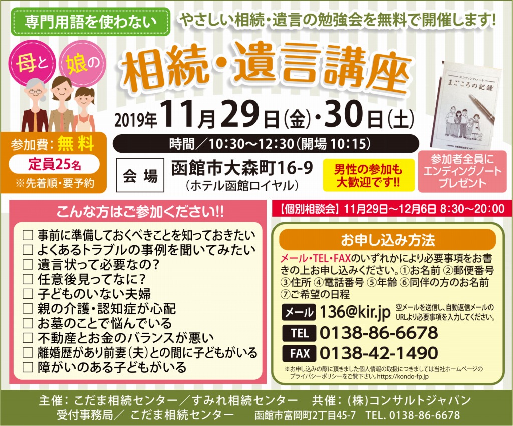 相続・遺言講座（函館）