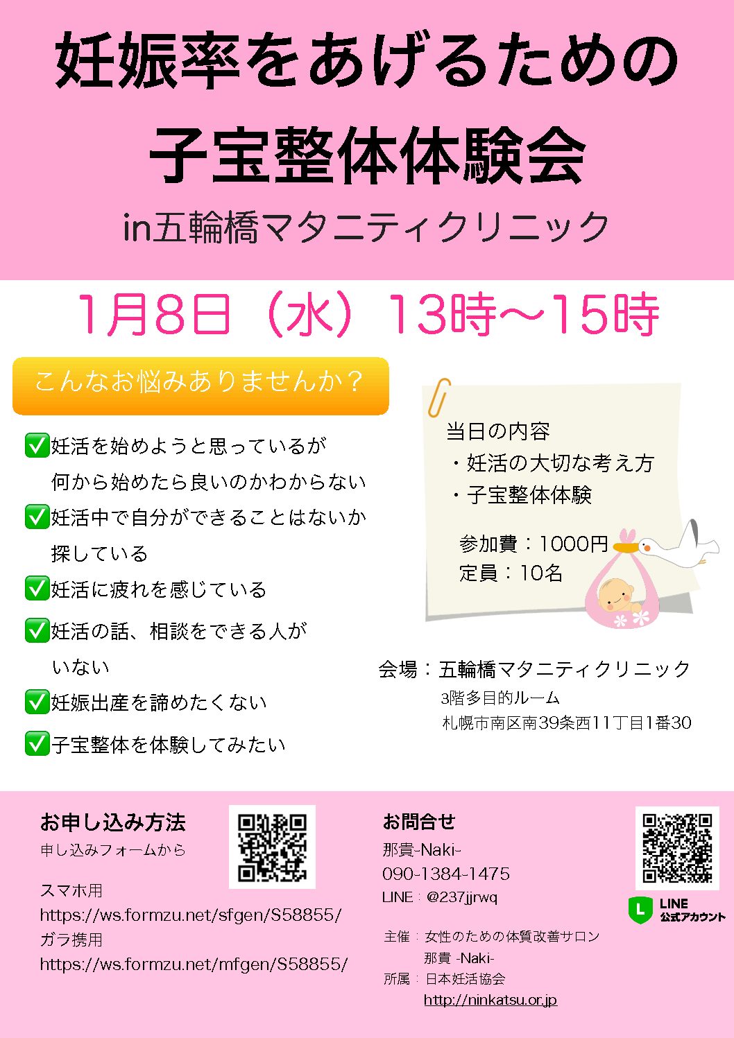 子宝整体体験会