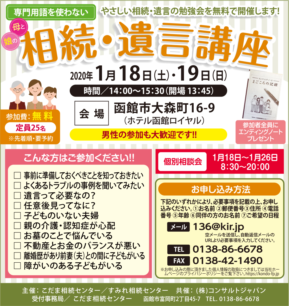 相続・遺言講座（函館）