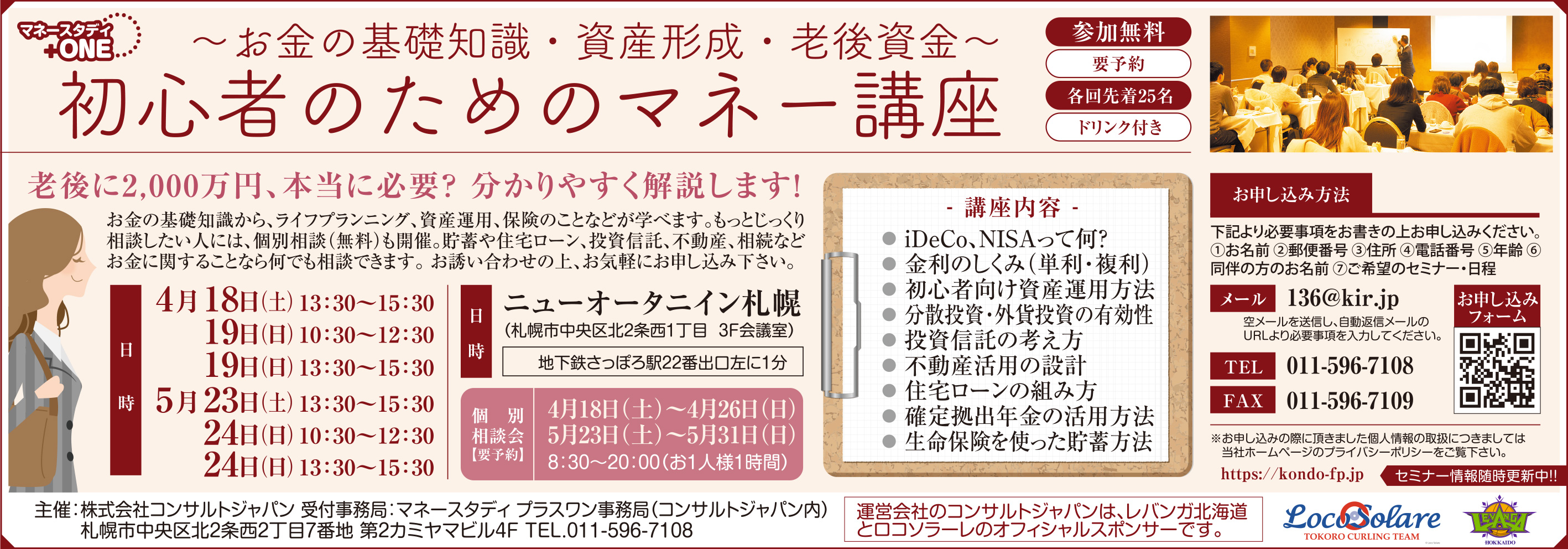 初心者のためのマネー講座（札幌）