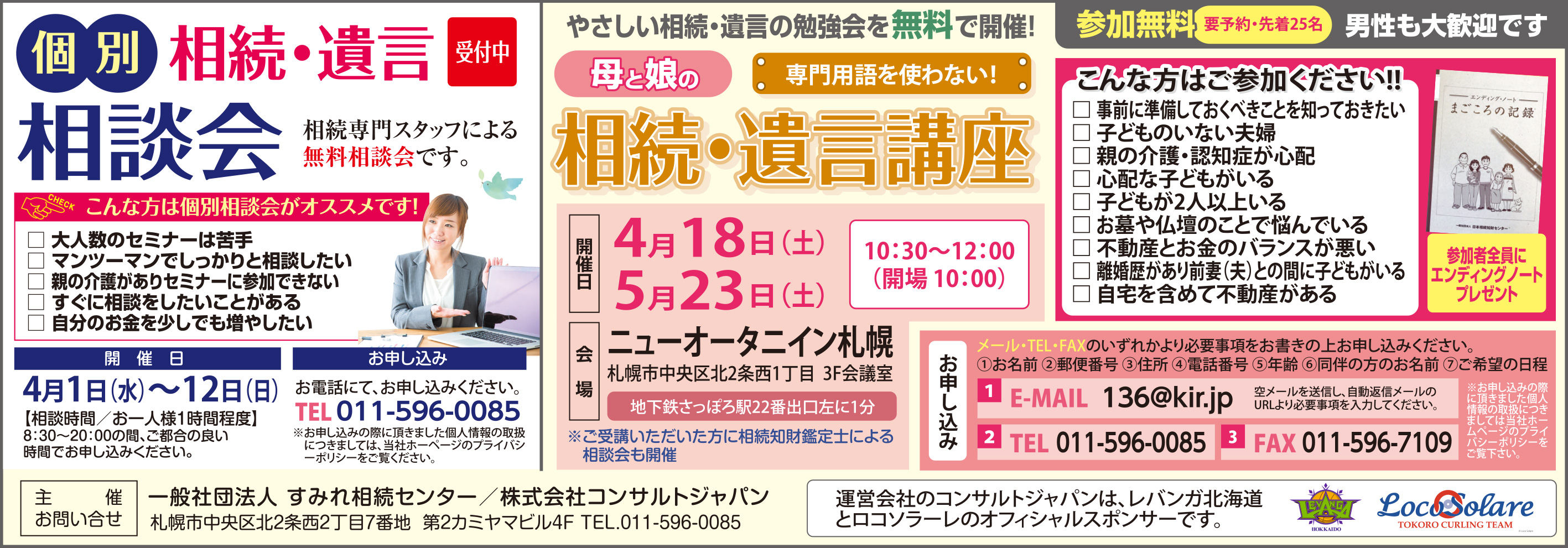 専門用語を使わない相続・遺言講座（札幌）