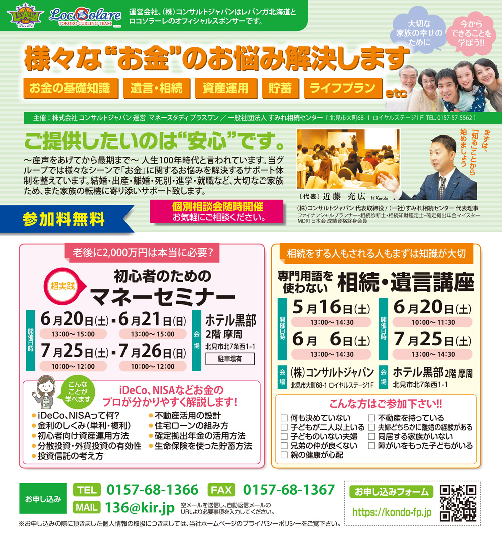 専門用語を使わない相続・遺言講座（北見）