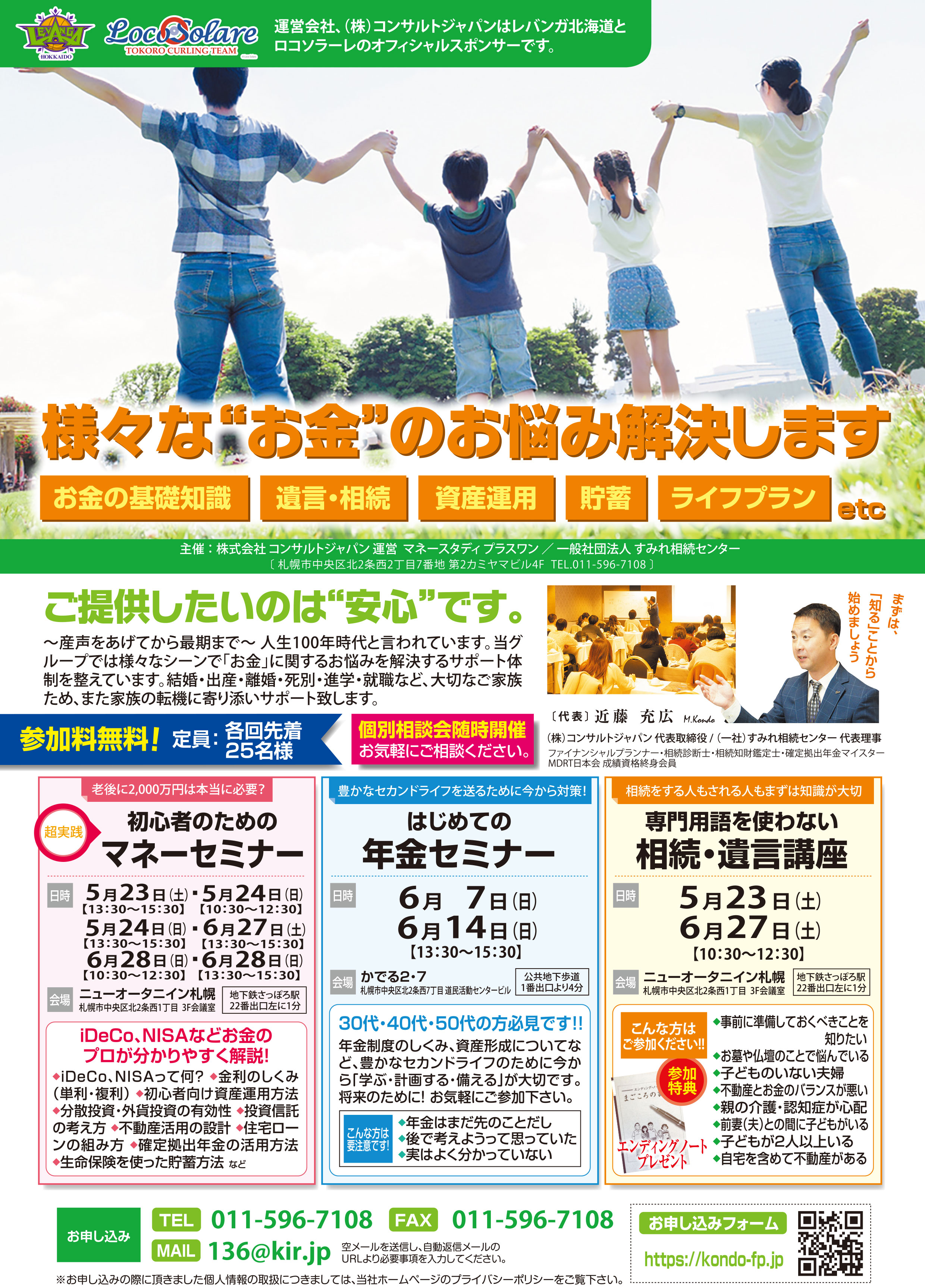 専門用語を使わない相続・遺言講座（札幌）