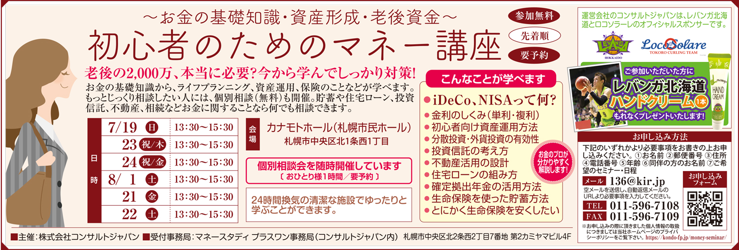 初心者のためのマネー講座（札幌）