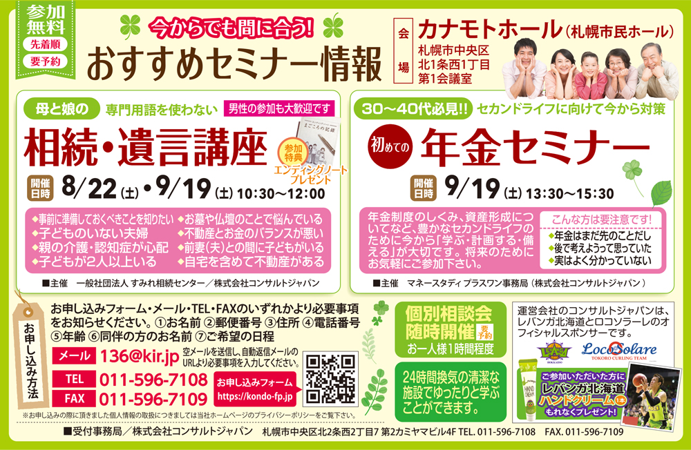 初めての年金セミナー(札幌)
