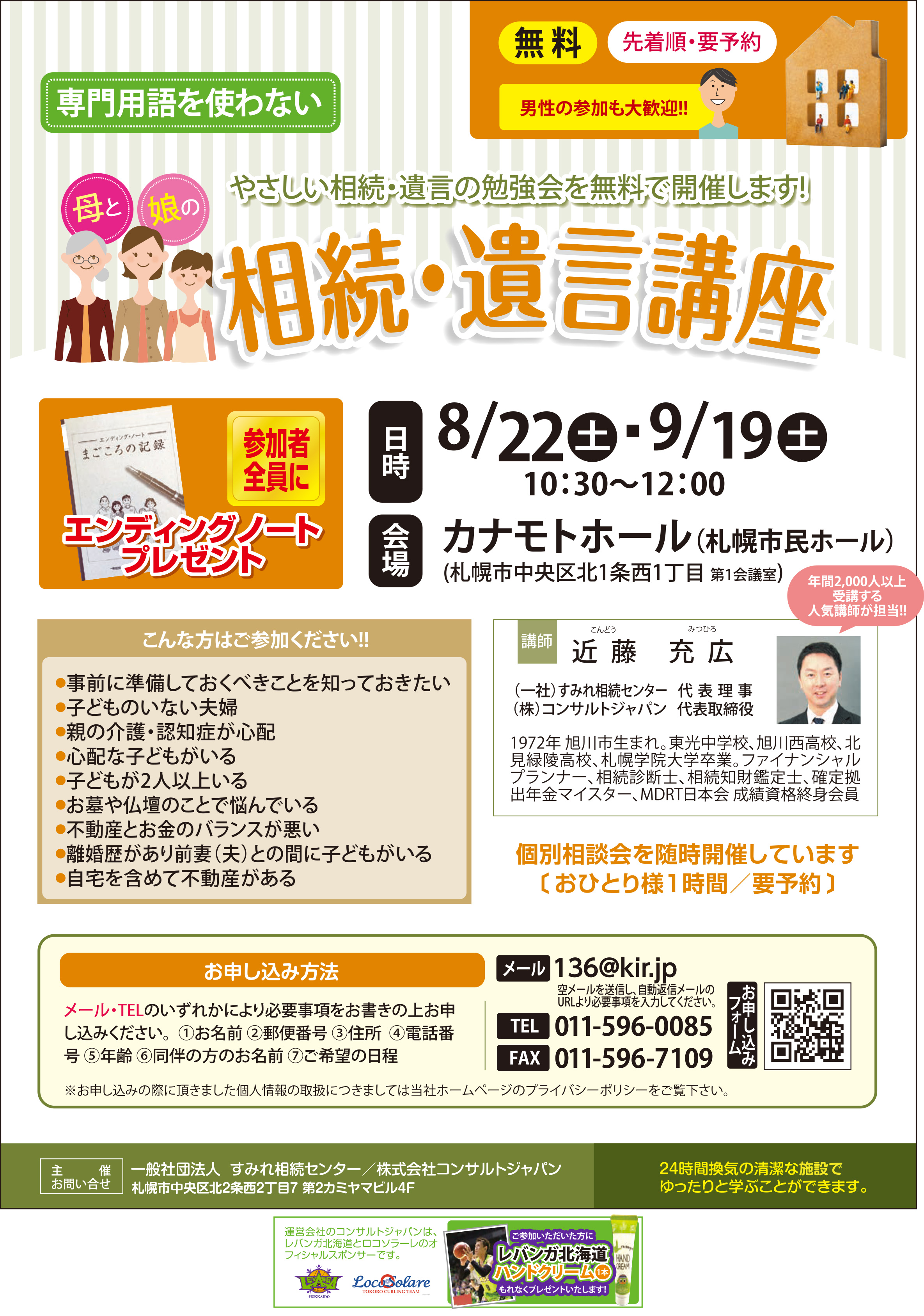 専門用語を使わない相続・遺言講座（札幌）