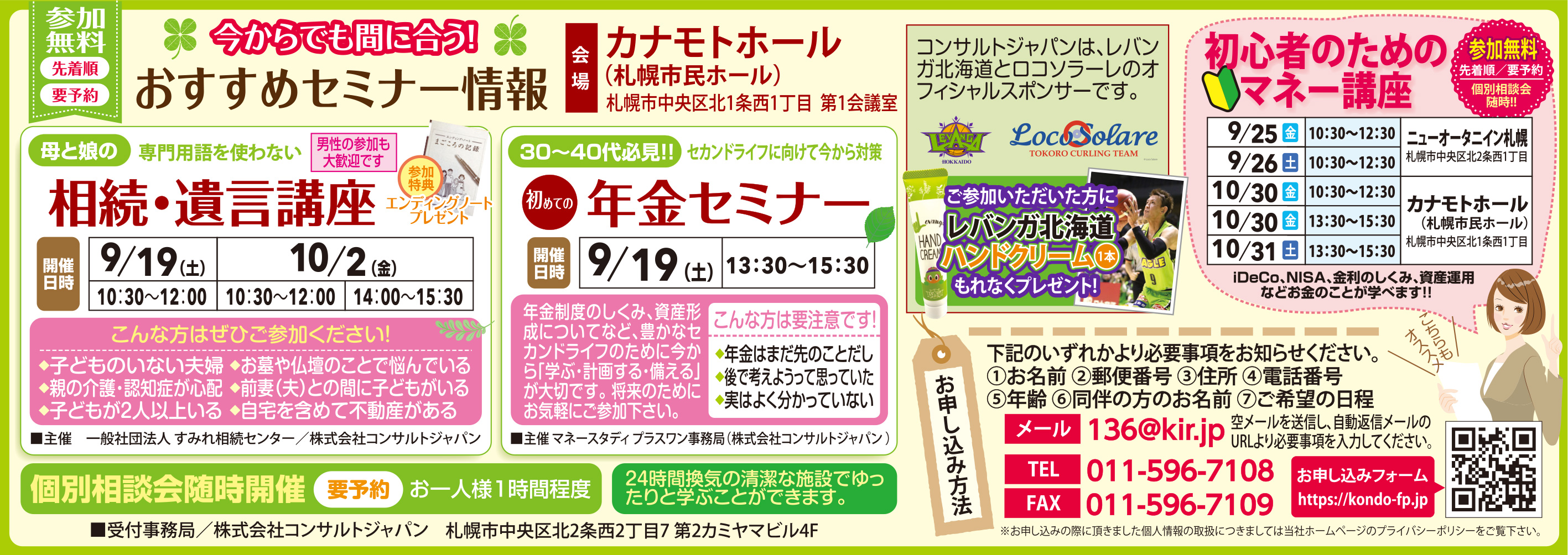 専門用語を使わない相続・遺言講座（札幌）