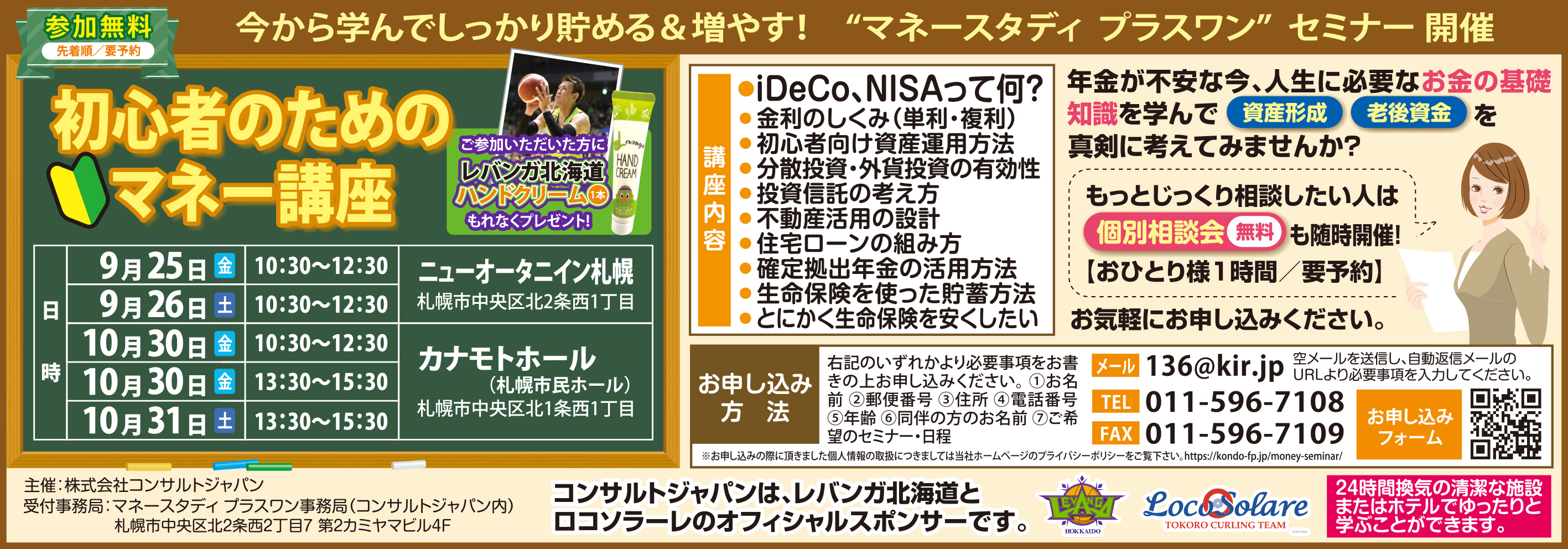 初心者のためのマネー講座（札幌）
