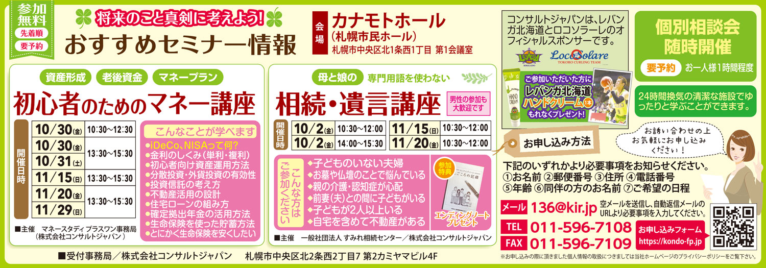 初心者のためのマネー講座（札幌）