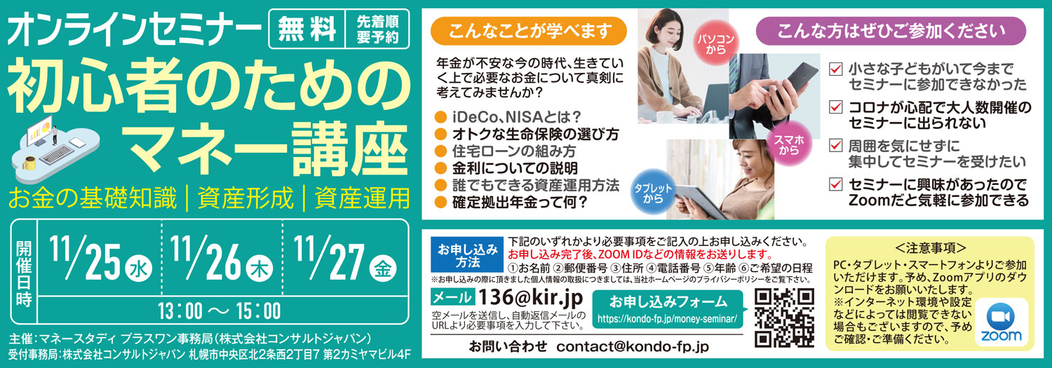 初心者のためのマネー講座（オンライン）
