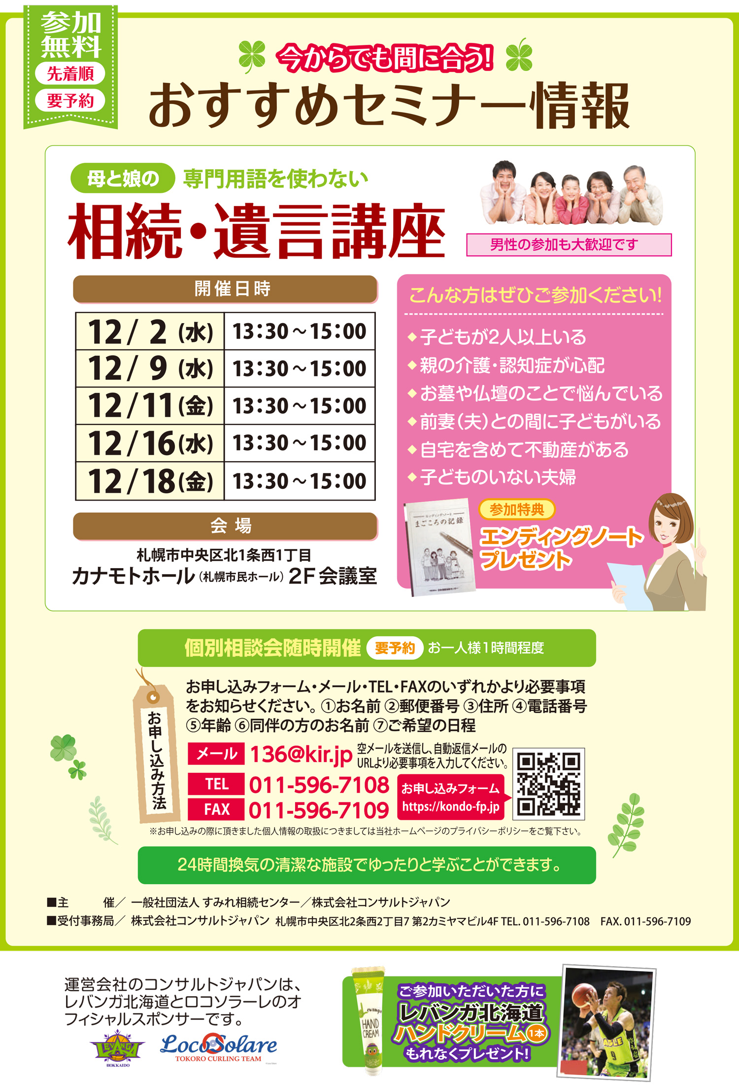 専門用語を使わない相続・遺言講座（札幌）