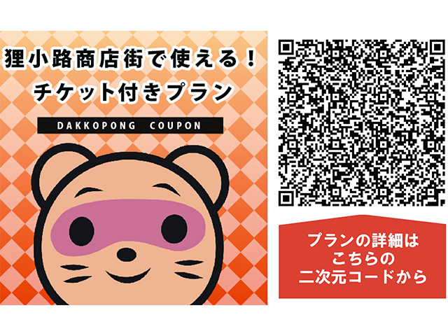 2,000円分のクーポン付！宿泊プラン