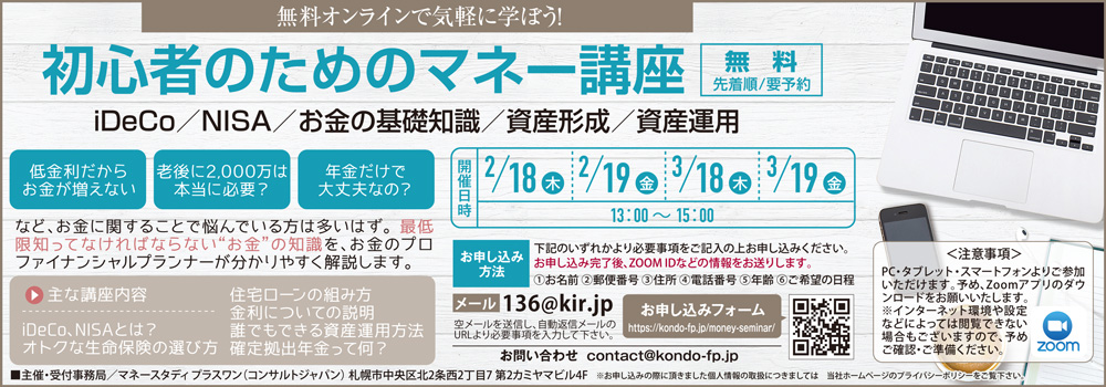 初心者のためのマネー講座（オンライン）