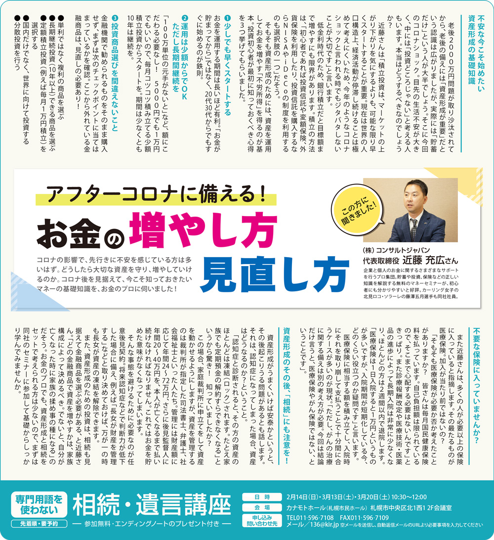 専門用語を使わない相続・遺言講座（札幌）