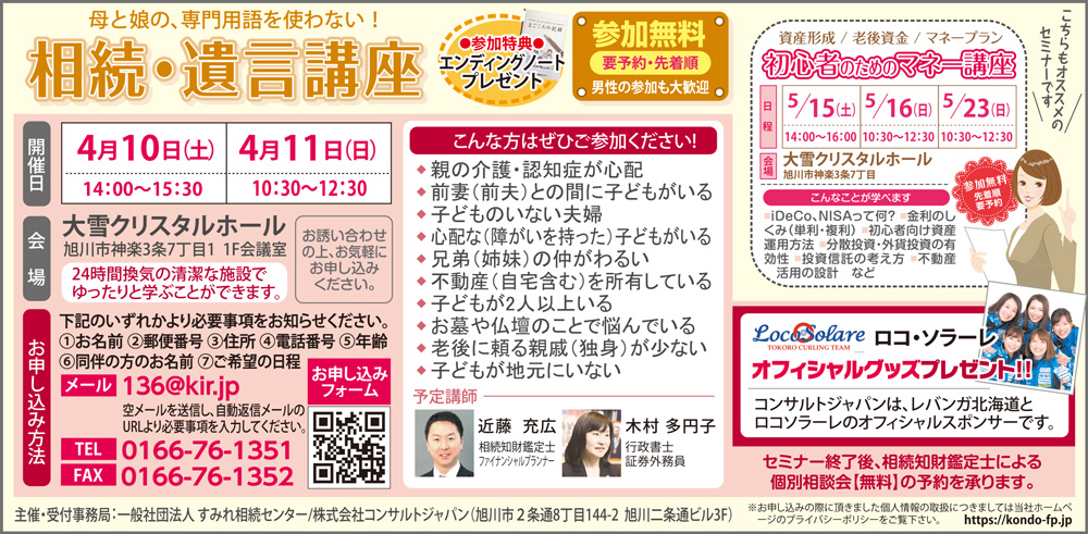 初心者のためのマネー講座（旭川）