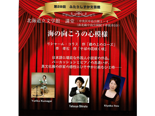 第29回ふたりしずか文芸館「海の向こうの心模様」