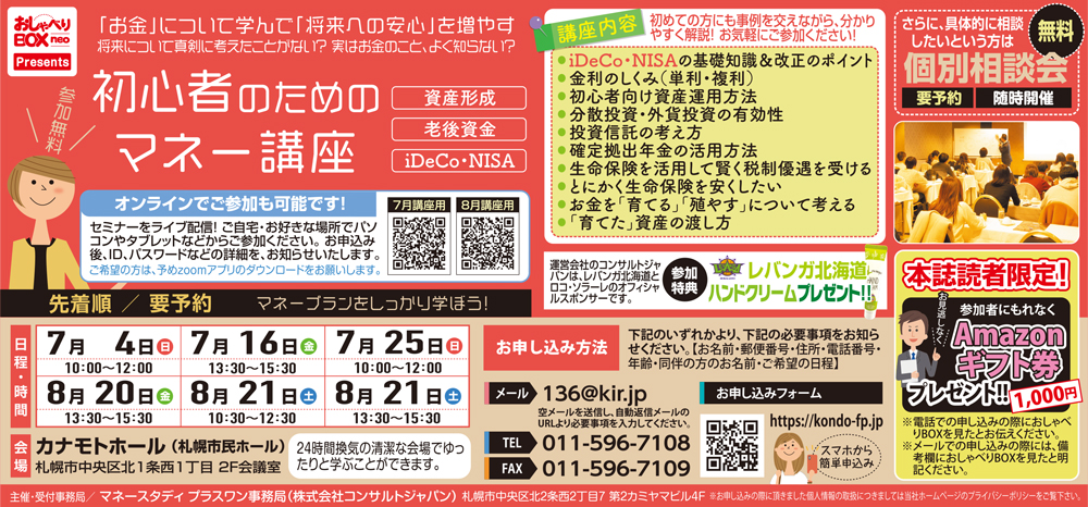 初心者のためのマネー講座（札幌）