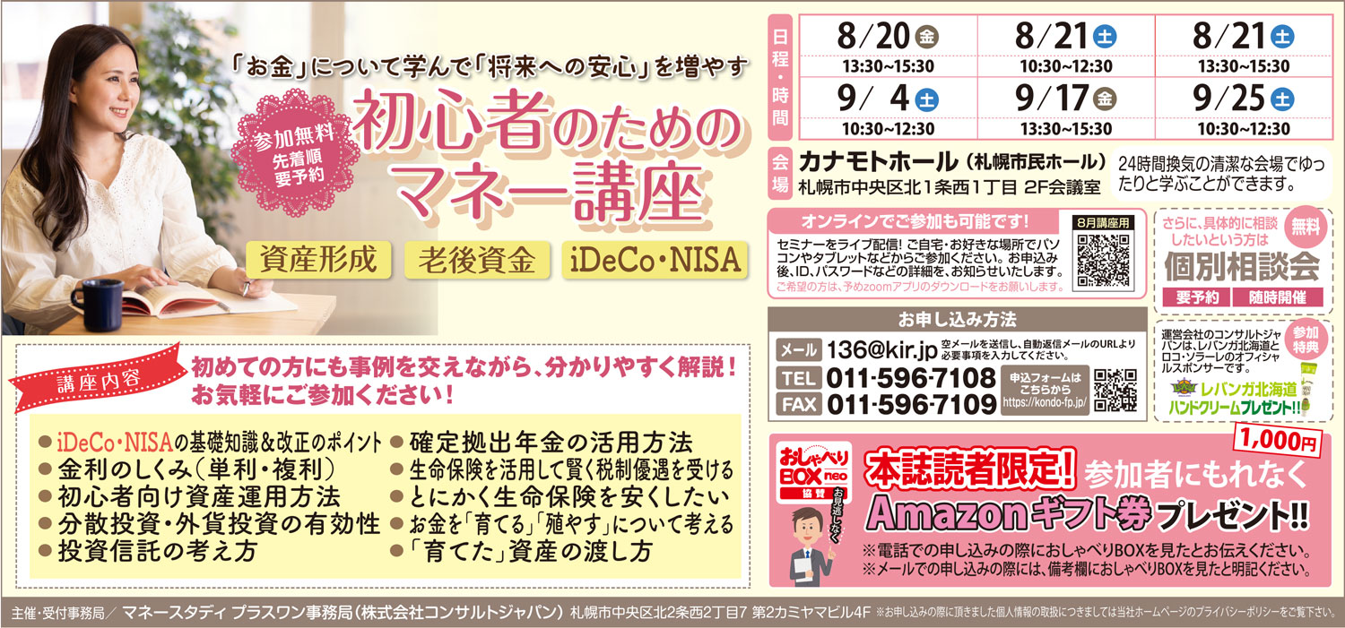 初心者のためのマネー講座（札幌）