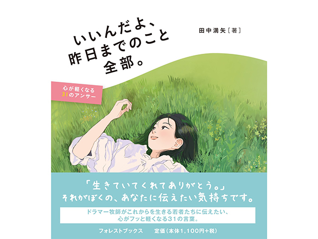 心がフッと軽くなる31のアンサーを詰め込んだ1冊