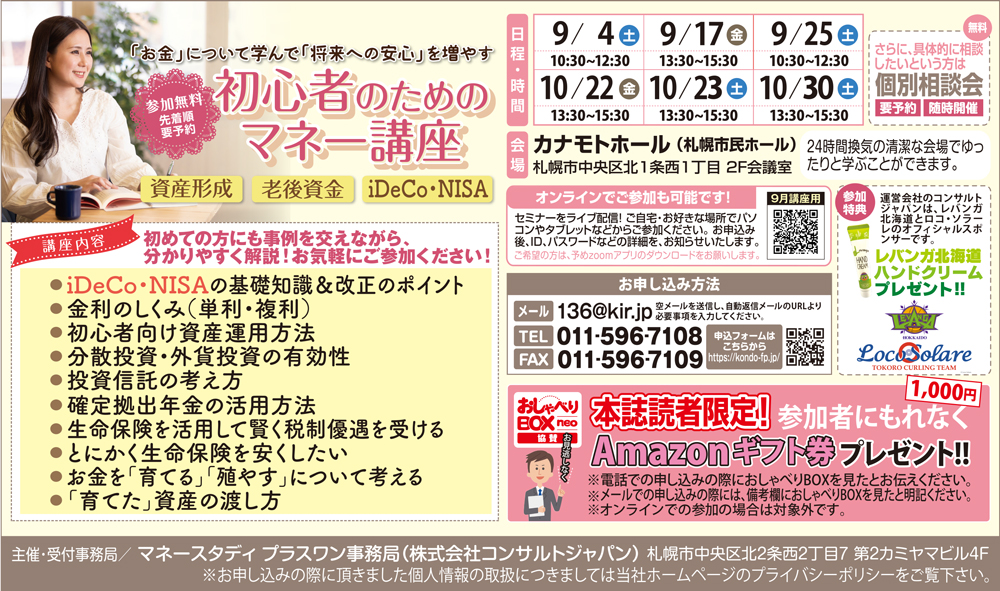 初心者のためのマネー講座（札幌）