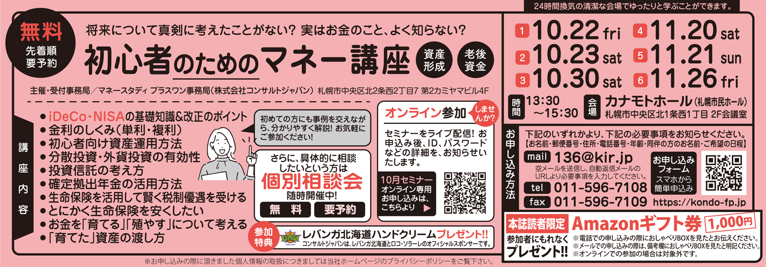 初心者のためのマネー講座（札幌）