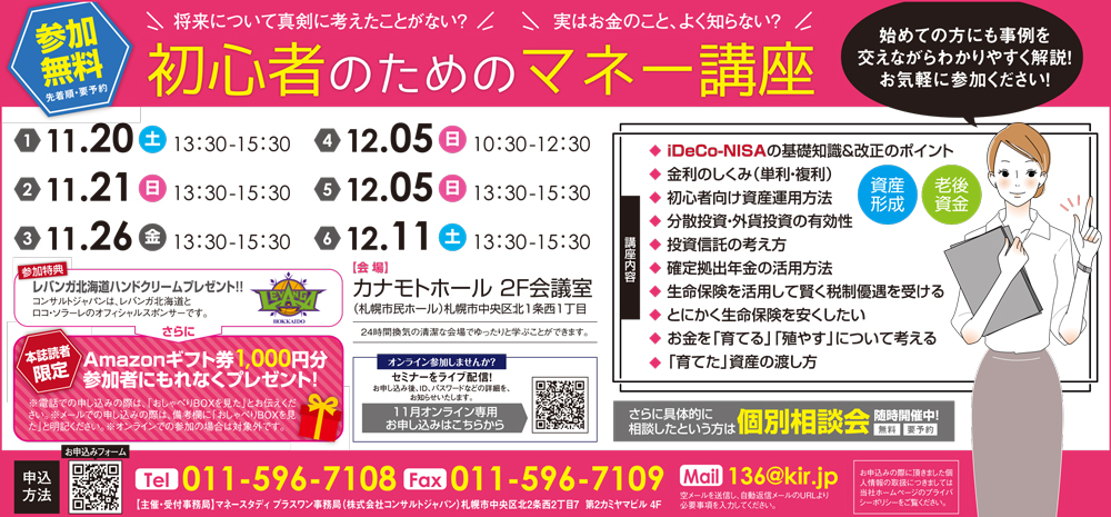 初心者のためのマネー講座（札幌）