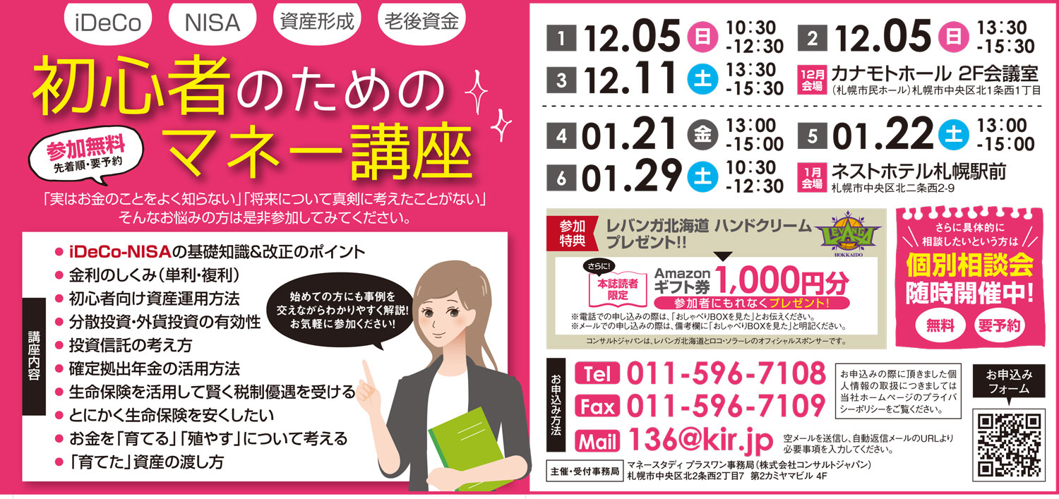 初心者のためのマネー講座（札幌）