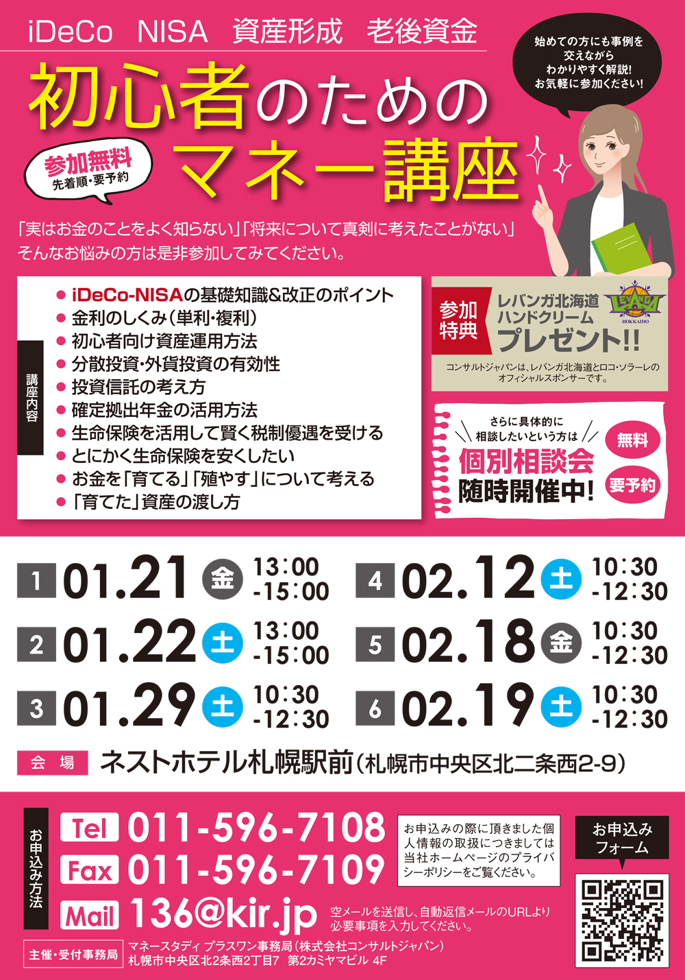 初心者のためのマネー講座（札幌）