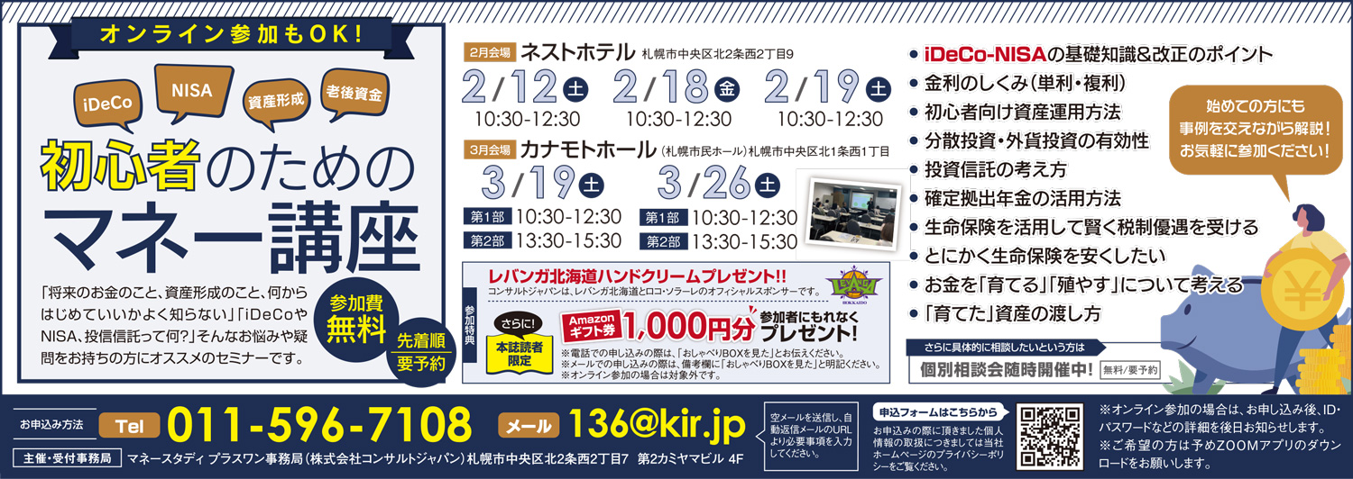 初心者のためのマネー講座（札幌）