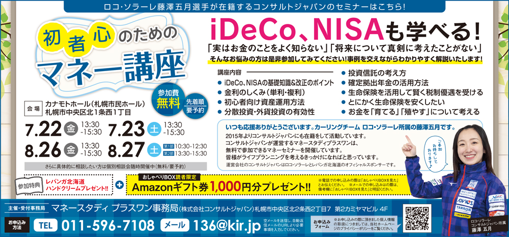 初心者のためのマネー講座（札幌）