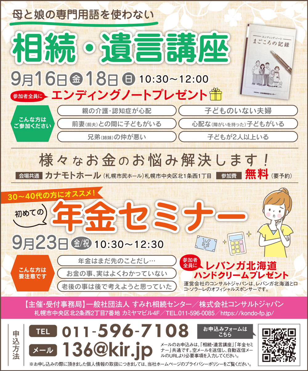 初めての年金セミナー(札幌)