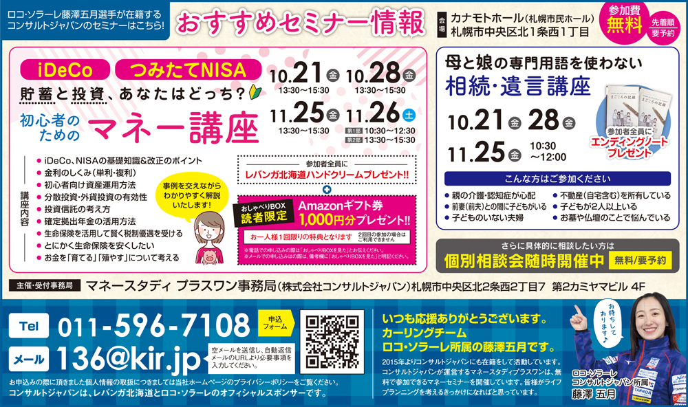 母と娘の専門用語を使わない 相続・遺言講座（札幌）