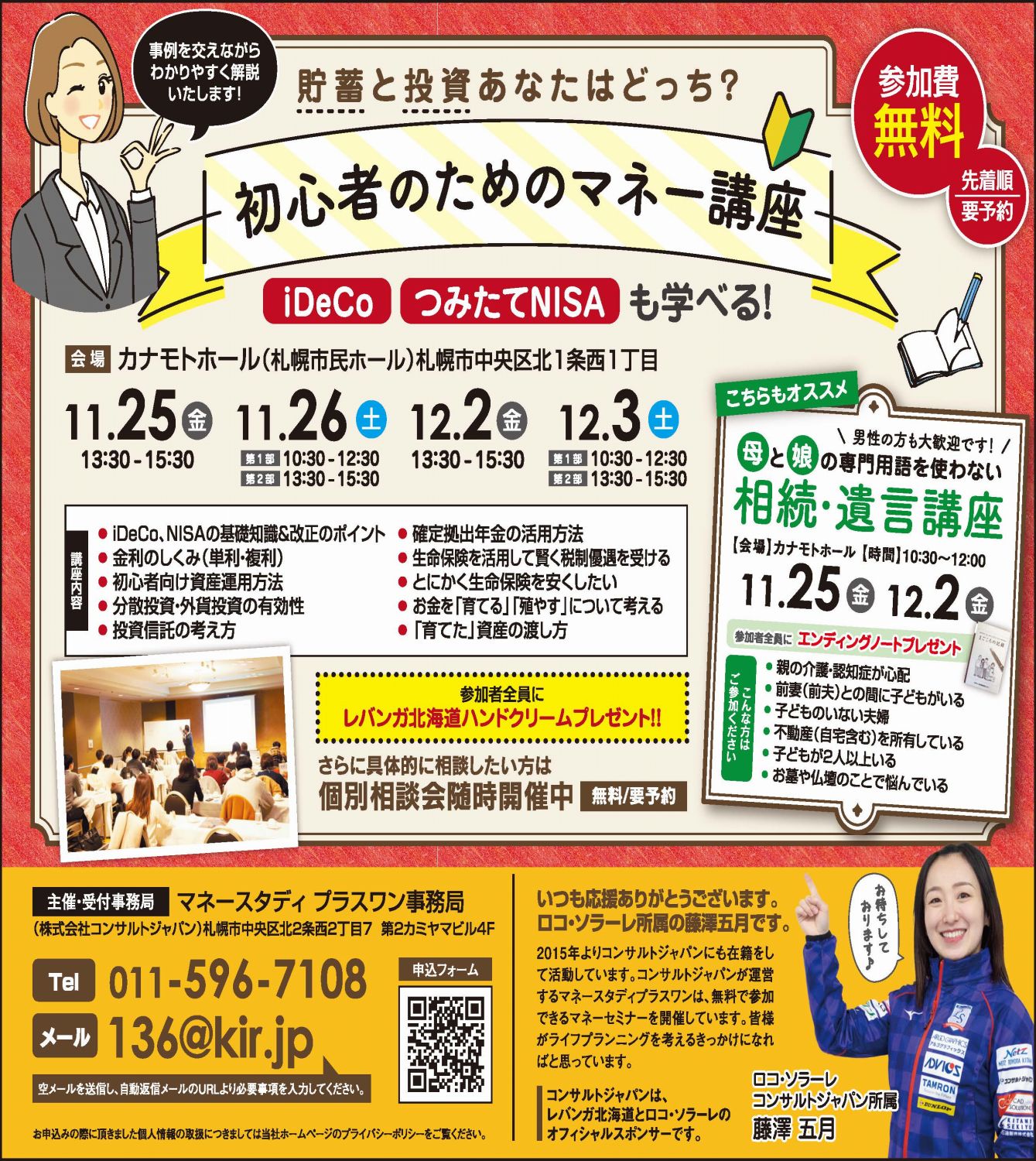 母と娘の専門用語を使わない 相続・遺言講座（札幌）