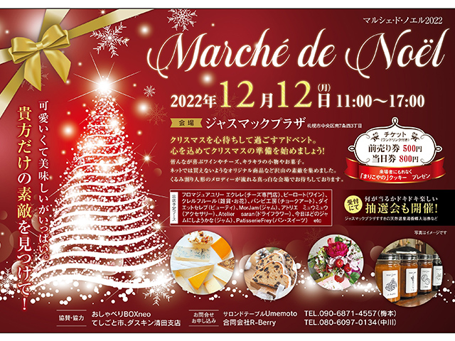 マルシェ・ド・ノエル2022開催
