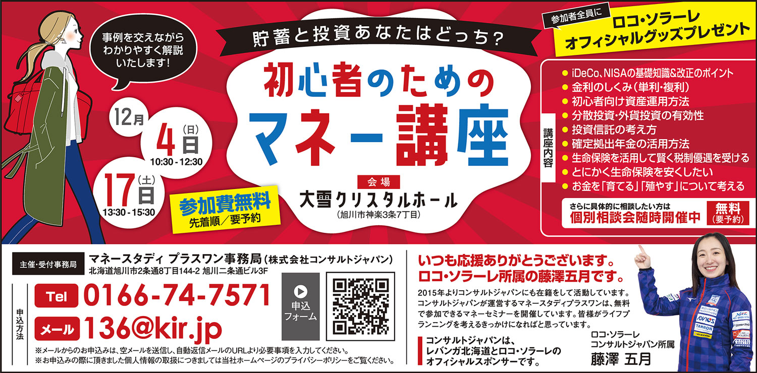 初心者のためのマネー講座（旭川）