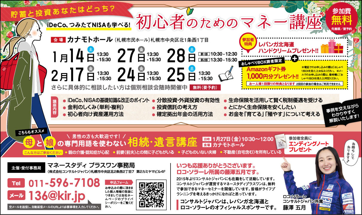 初心者のためのマネー講座（札幌）