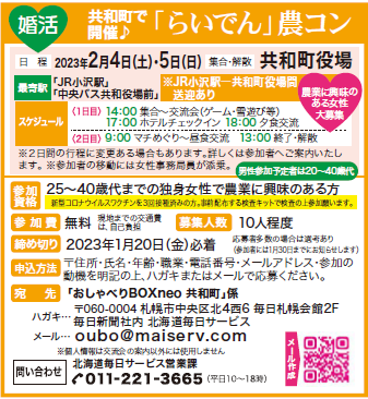 共和町で開催！　「らいでん」農コン　