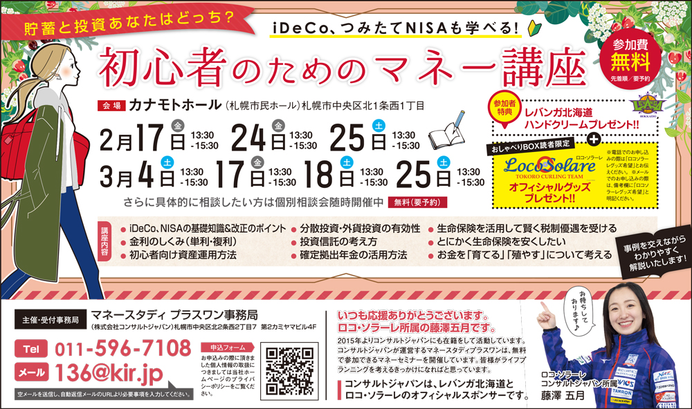 初心者のためのマネー講座（札幌）